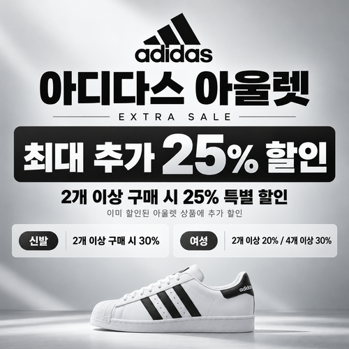 아디다스 아울렛 추가 할인 쿠폰
