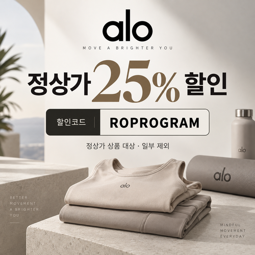알로 ROPROGRAM 25% 할인코드