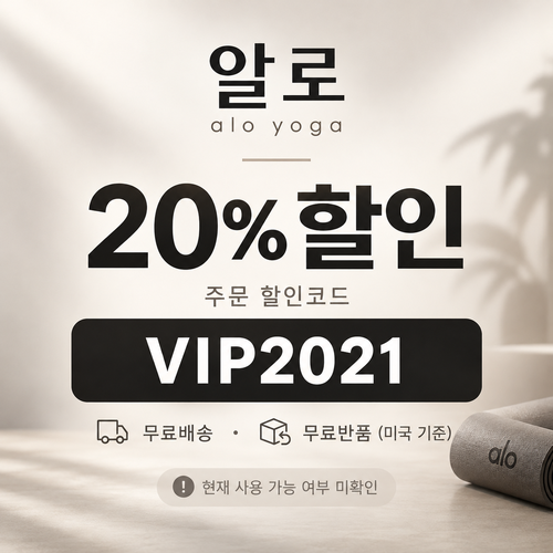 알로 VIP 20% 할인코드