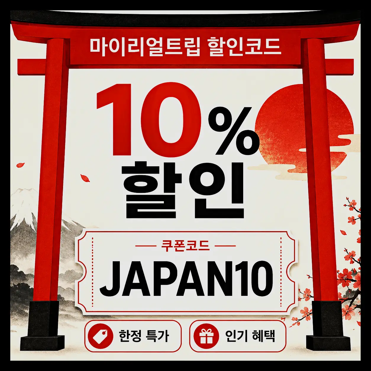 마이리얼트립 PACKMKTP3000 3,000원 할인 쿠폰 이미지