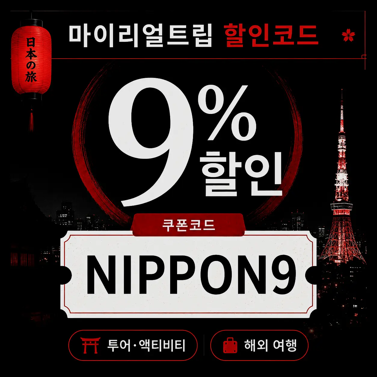 마이리얼트립 PACKMKTP1000 1,000원 할인 쿠폰 이미지