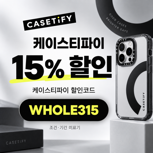 케이스티파이 15% 할인코드