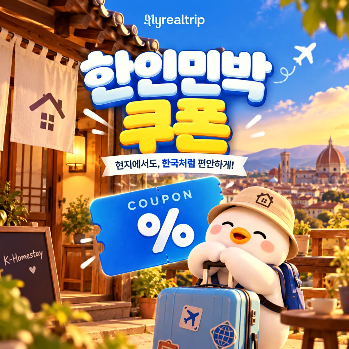 마이리얼트립 파리 런던 LA 뉴욕 한인민박 쿠폰