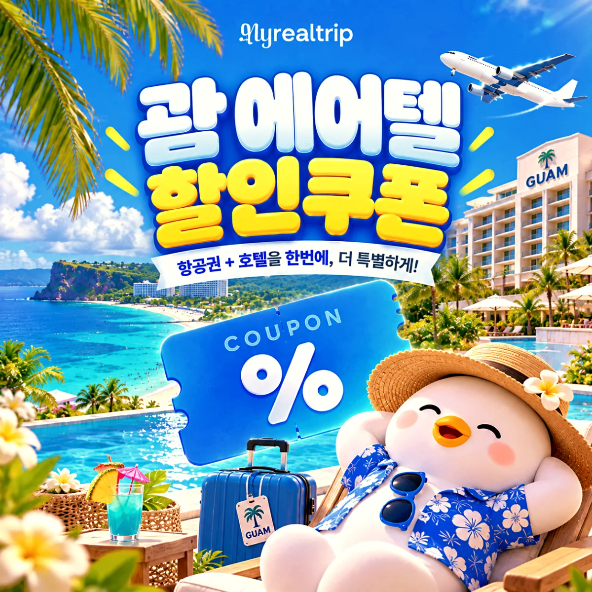 마이리얼트립 엠버퓨어힐 제주 단독 특가