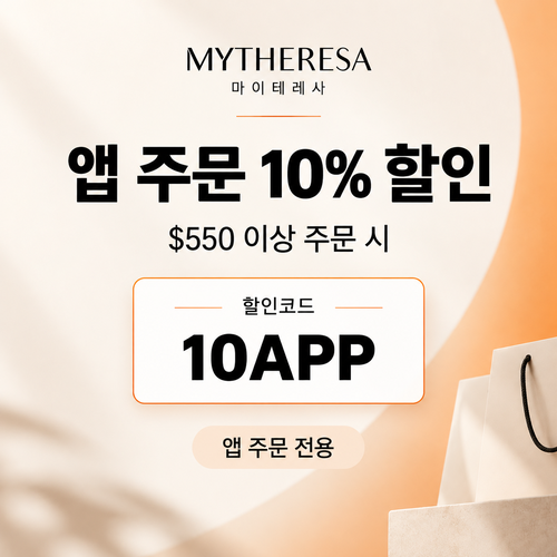 마이테레사 앱 주문 할인코드