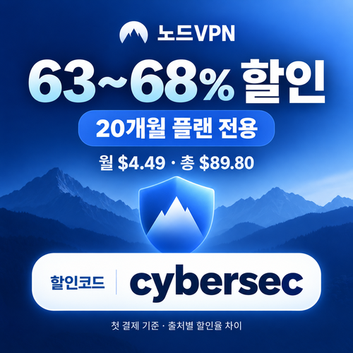 노드 vpn 20개월 플랜 할인코드