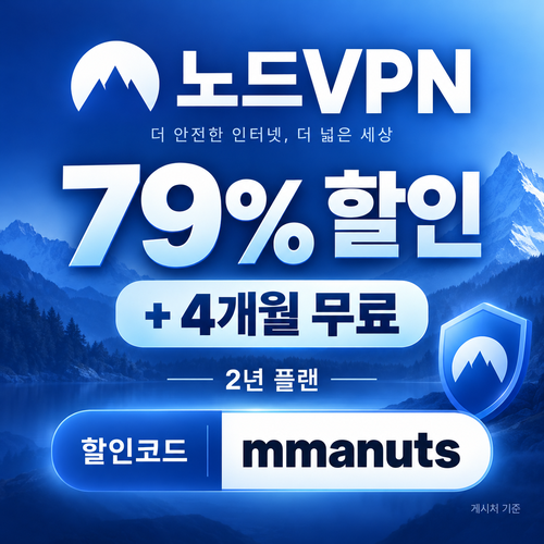 노드 vpn mmanuts 2년 할인코드