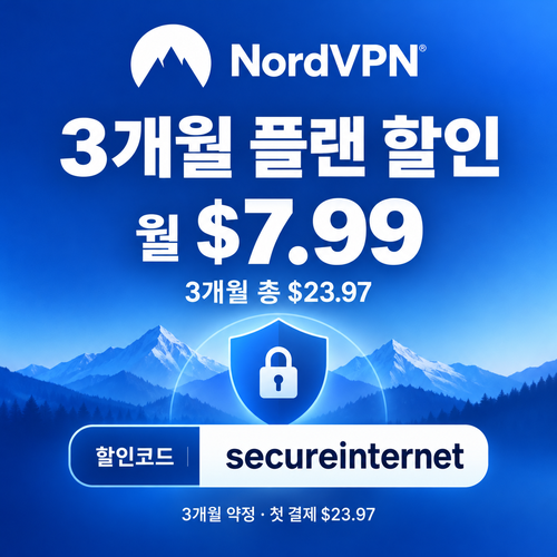 노드 vpn 3개월 플랜 할인코드