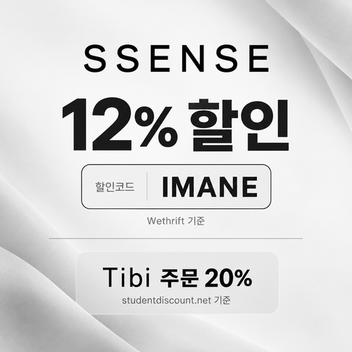 ssense IMANE 12% 할인코드