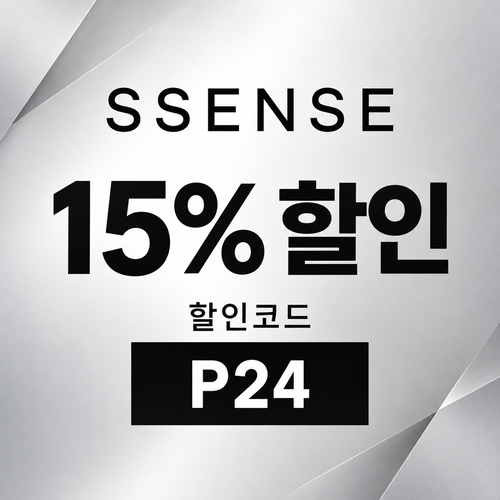 ssense P24 15% 할인코드