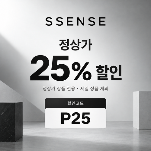 ssense P25 정상가 25% 할인코드