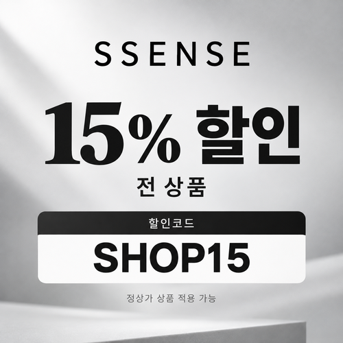 ssense SHOP15 15% 할인코드