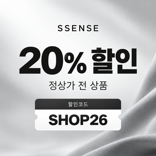 ssense SHOP26 정상가 20% 할인코드