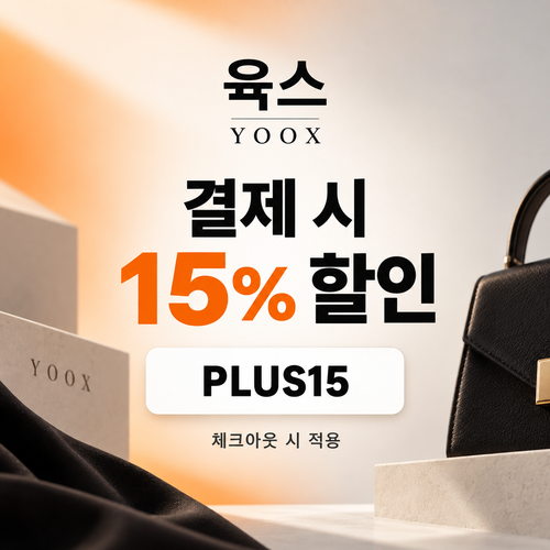 육스 공용 15% 할인코드